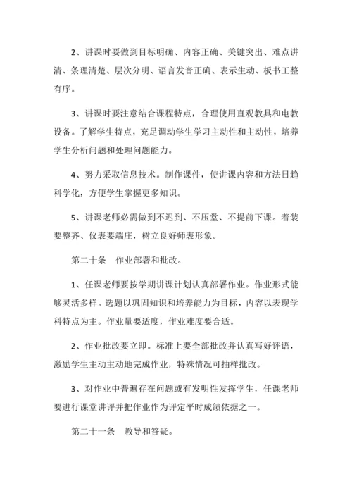 教学管理标准规章核心制度教学质量监督综合体系.docx