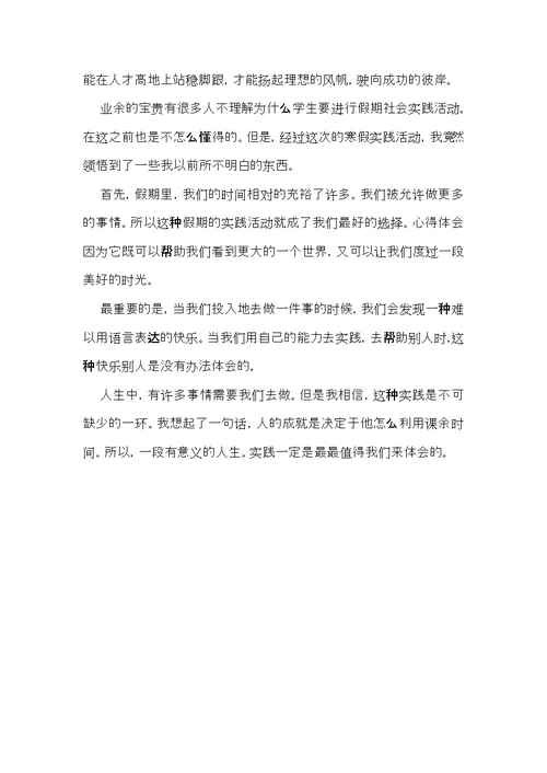 实用的大学生社会实践心得体会汇编六篇