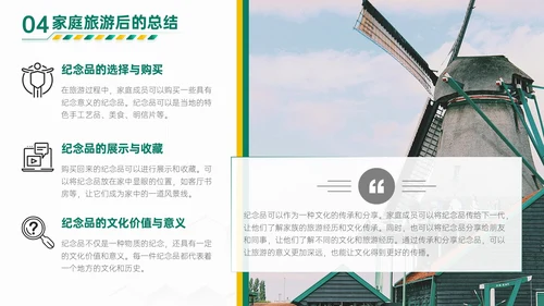 绿橙色商务风家庭旅游计划PPT模板