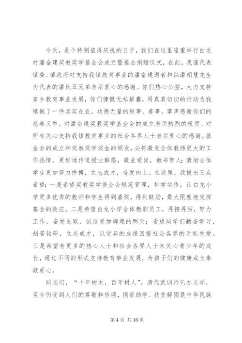 在奖教奖学表彰仪式上的讲话.docx