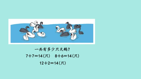 (2023新插图)人教一年级数学上册 8.解决问题（第1课时）课件(共42张PPT)