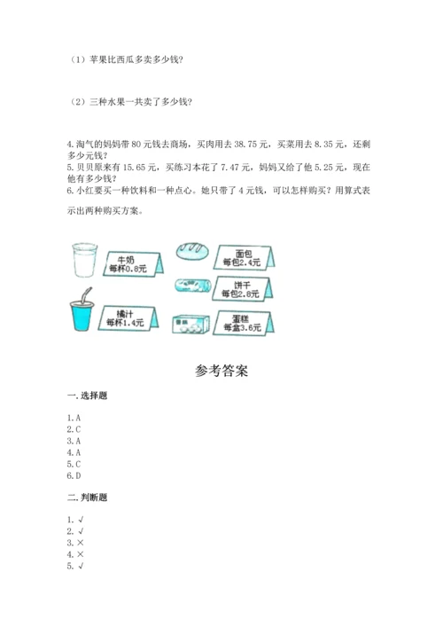 苏教版五年级上册数学第四单元 小数加法和减法 测试卷精华版.docx