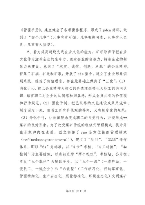加强思想政治建设提高煤矿领导班子驾驭企业改 (2).docx