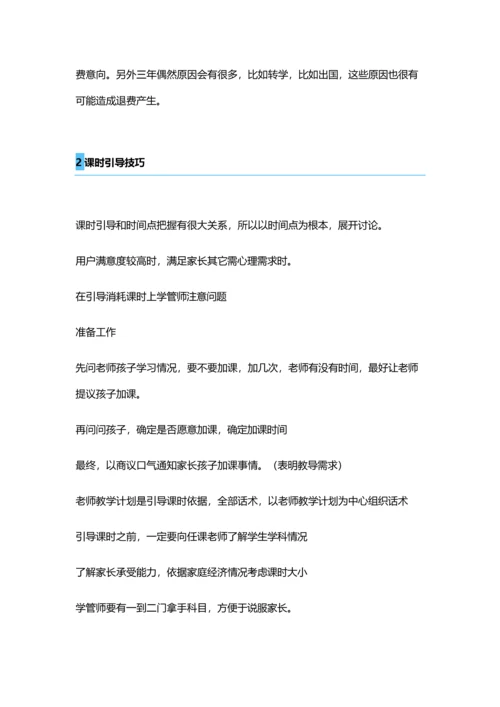 培训学校的课时管理标准规定.docx