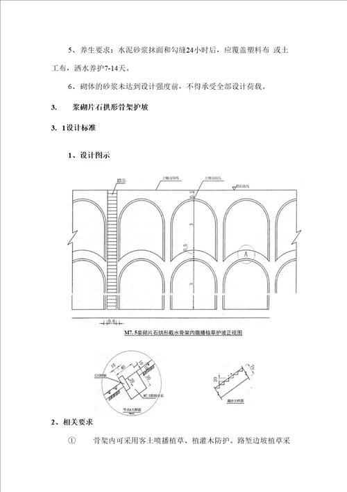 【精品】路基附属工程作业指导书