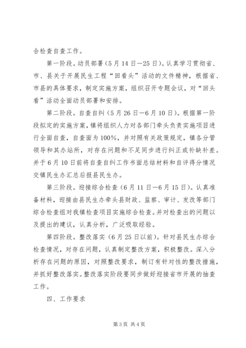 镇委民生工程指导方案.docx