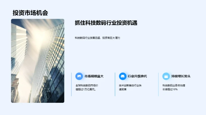 科技数码，成长潜力