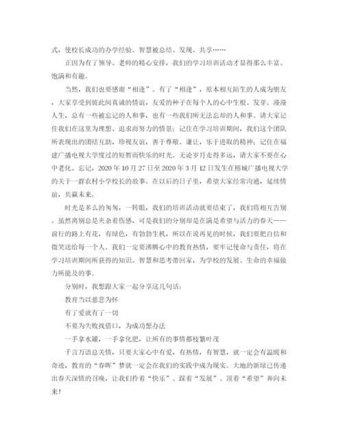 精编之农村校长班结业仪式上的发言稿范文.docx