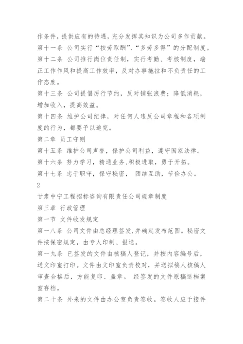 招标代理公司管理制度.docx