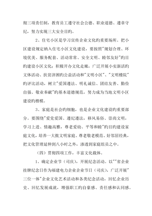 电力三位一体企业文化建设实施方案.docx