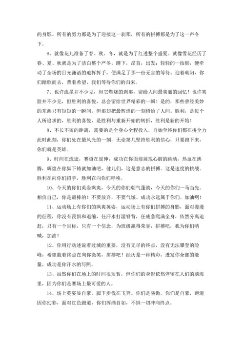 运动会加油稿(精选15篇).docx