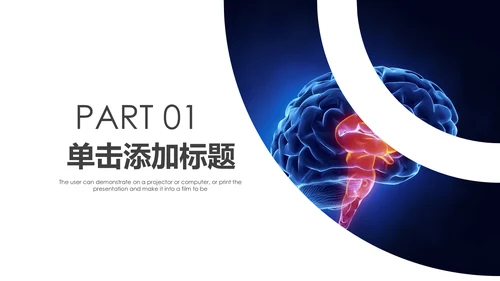 蓝色大气医学医疗大脑研究报告ppt动态模板