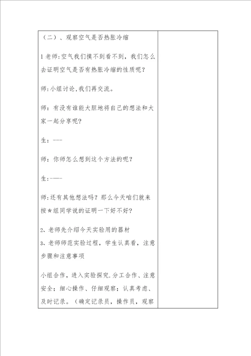 江源区五年级科学下教案