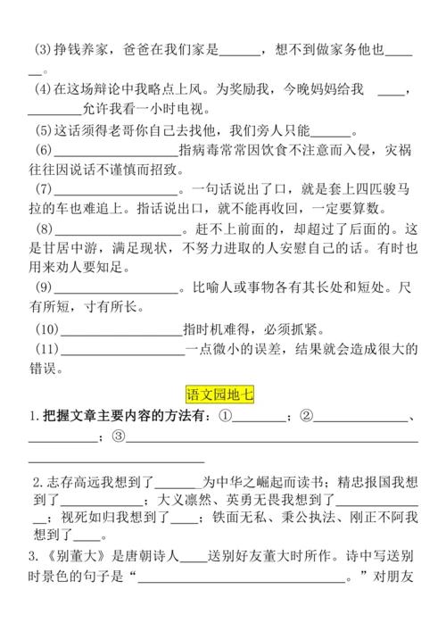 统编版四年级语文上册期末复习语文园地日积月累 练习