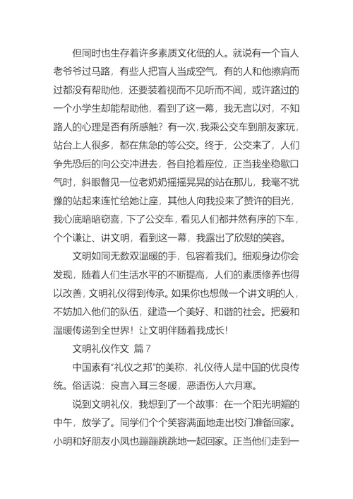 推荐文明礼仪作文锦集10篇