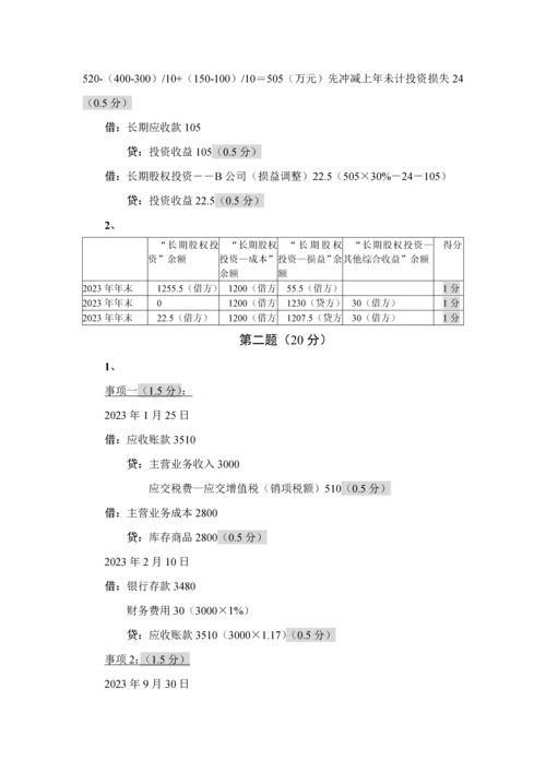 2023年天平杯第十四届浙江省大学生财会信息化竞赛参考答案高职.docx