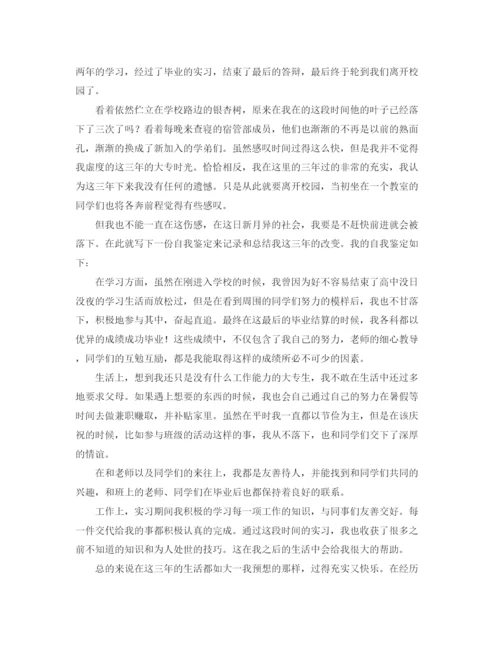 精编之大专学生毕业自我鉴定范文1000字.docx