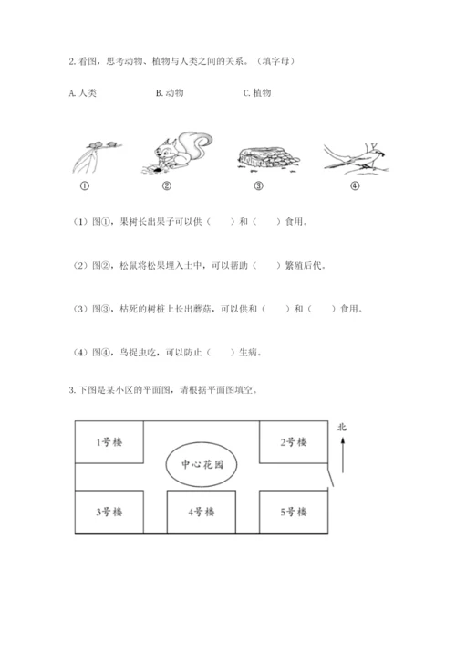 教科版小学二年级上册科学期末测试卷【重点班】.docx
