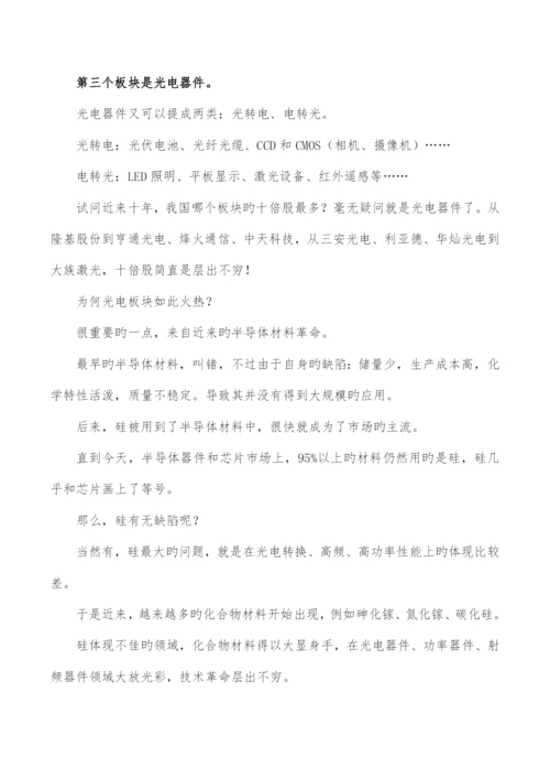 半导体及芯片产业行业分析.docx