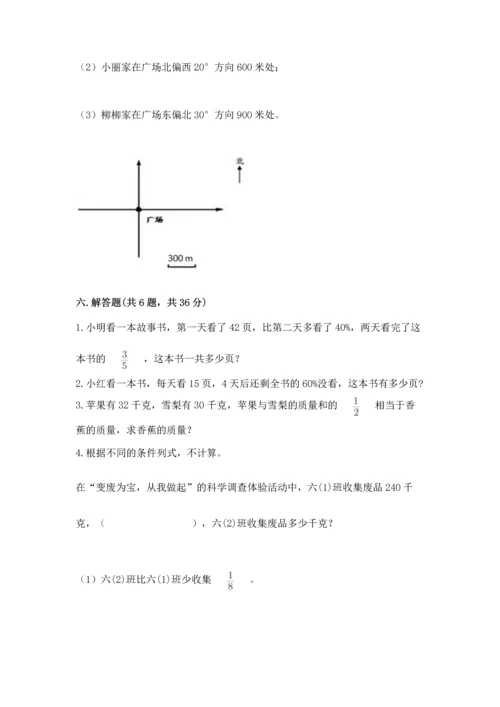 人教版六年级上册数学期末测试卷附答案【名师推荐】.docx