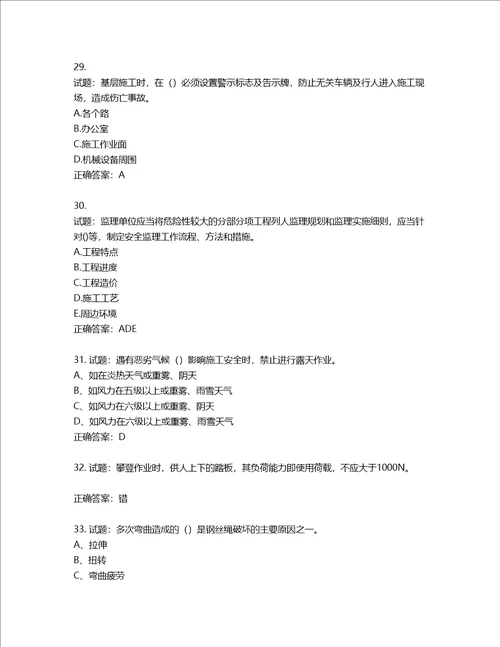 2022年建筑施工专职安全员全国通用题库含答案第269期