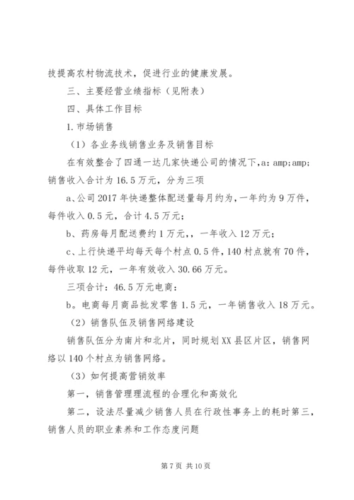 篇一：20XX年工作计划.docx