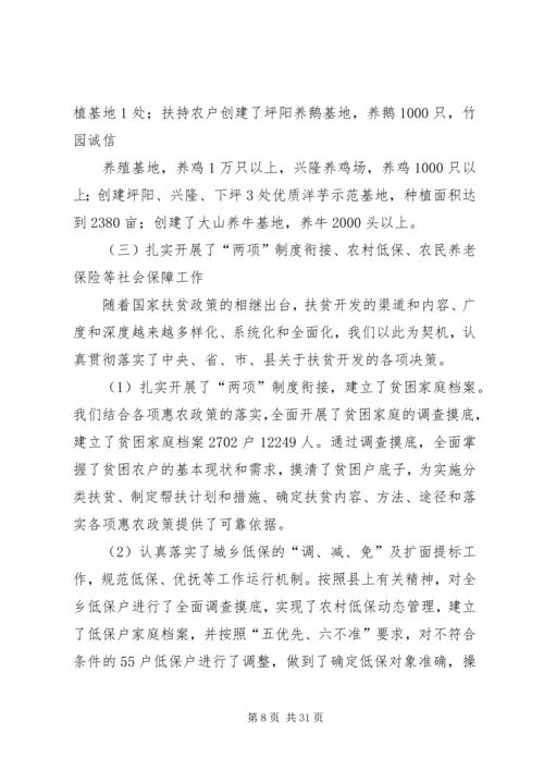 乡镇扶贫开发工作汇报材料.docx