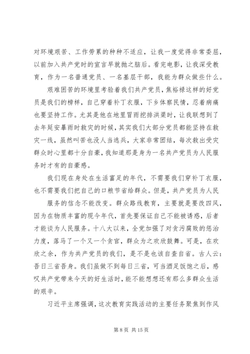 第一篇：教育系统焦裕禄观后感.docx