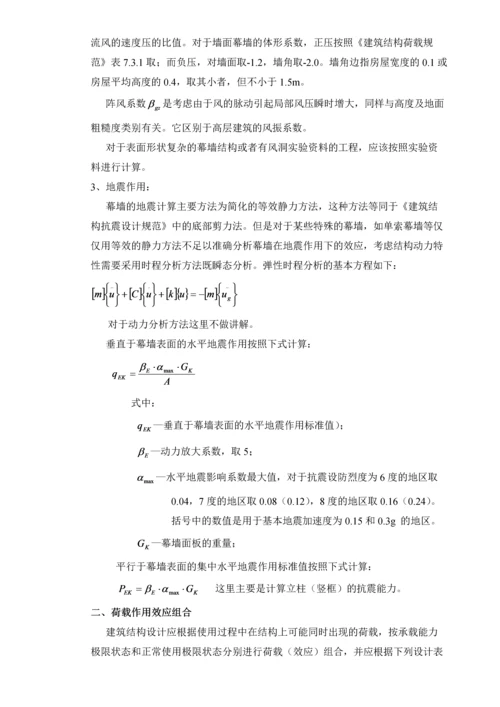 第六章幕墙计算与支撑钢结构设计.docx