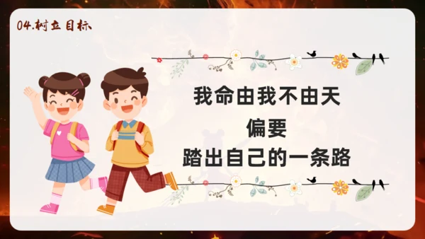 哪吒精神开学收心第一课通用PPT模板