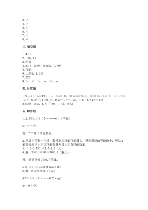 人教版五年级上册数学期末测试卷往年题考.docx