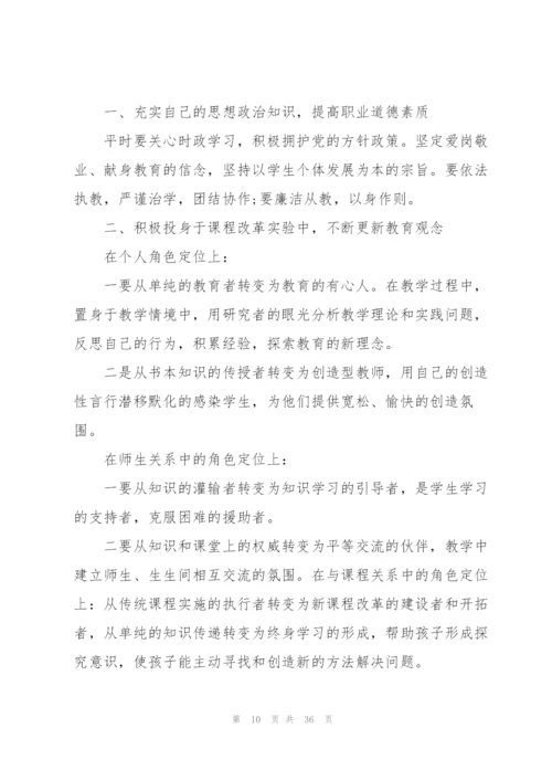 教师继续教育工作计划10篇.docx