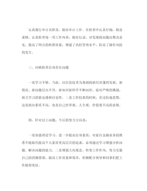 精编之银行审计人员年终个人工作总结格式模板两篇2).docx