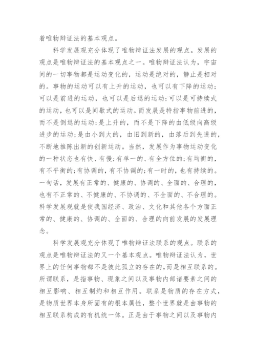 哲学的发展观论文.docx