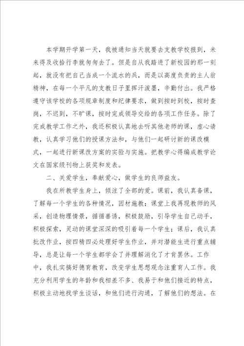 关于支教教师个人的工作总结经典优秀范文5篇