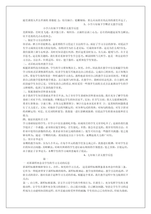 七年级上学期期末语文教学反思