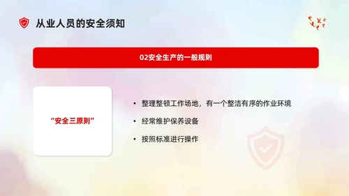 简约风插画企业安全生产及目标责任状PPT模板