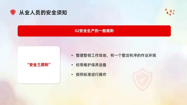 简约风插画企业安全生产及目标责任状PPT模板