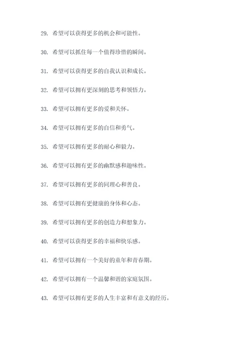 关于生活的期望好词好句