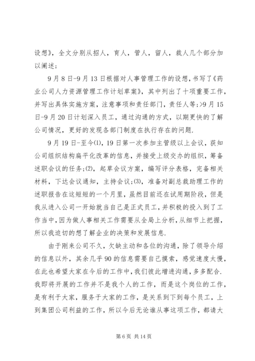 人力资源个人年终总结范文四篇.docx