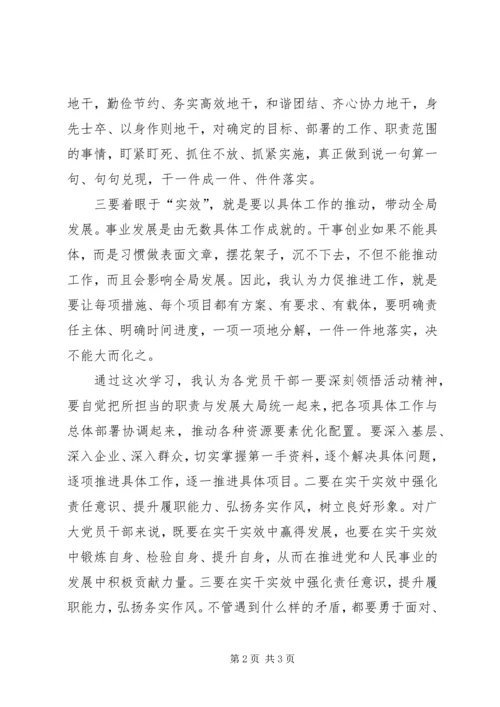 转观念促发展学习心得.docx