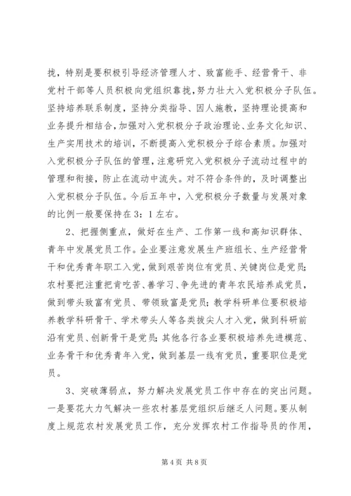 政府发展党员工作计划.docx
