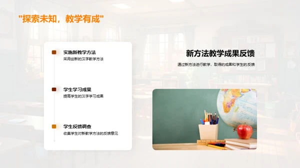 汉字教学新探索