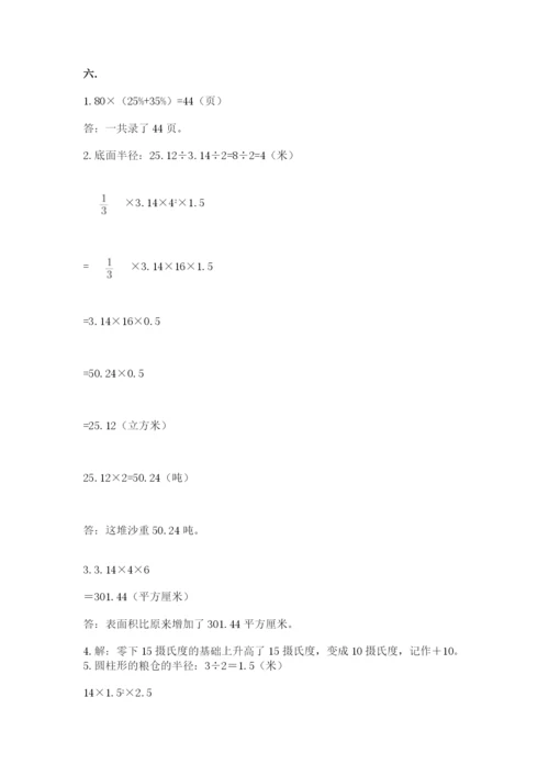 最新版贵州省贵阳市小升初数学试卷含完整答案【网校专用】.docx