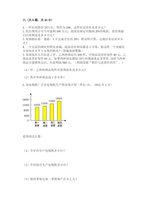 黑龙江【小升初】2023年小升初数学试卷（全优）.docx