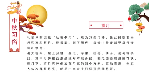 完整内容中国传统节日中秋佳节赏月文化PPT模板