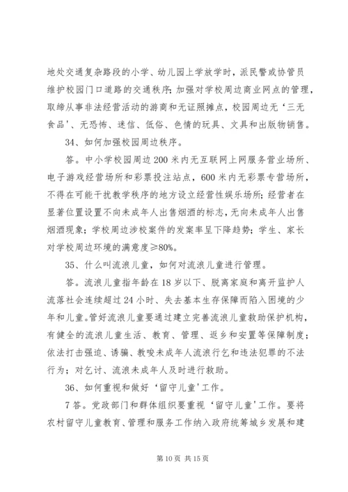 全国未成年人思想道德建设工作测评体系.docx