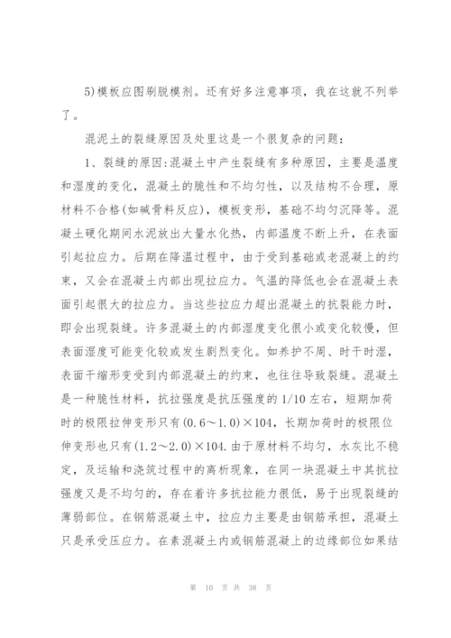 2022年工地实习报告范文.docx