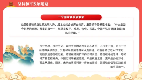 红色党课新时代中国特色大国外交学习解读课件模板党建