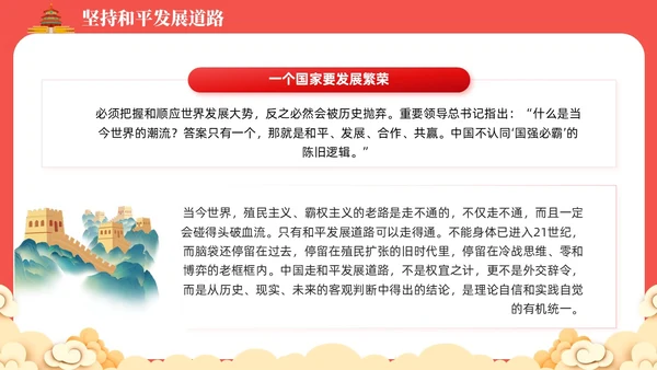 红色党课新时代中国特色大国外交学习解读课件模板党建